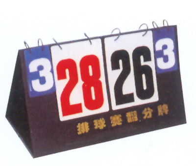 Y-1047 排球翻分牌