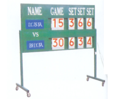 Y-1053 網(wǎng)球賽記分牌
